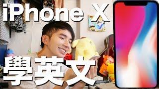 iPhone X? How to learn British English Accent? -《Lai UP》