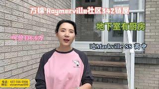 万锦 Raymerville社区342链屋推荐 |多伦道地产经纪|多伦多房产经纪|万锦地产经纪 |万锦房产经纪 |Markville SS学区房