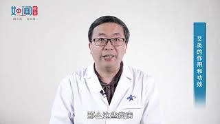 【中医科】艾灸的作用和功效