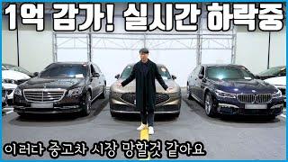 플래그십 세단의 폭풍 감가 | S클래스 7시리즈 G90 감가율이 무려..