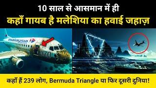 10 साल से कहाँ गायब है मलेशिया का हवाई जहाज़ । Real History of Malaysian Flight MH370 - R.H Network