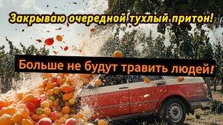 Очередной тухлый притон был закрыт!