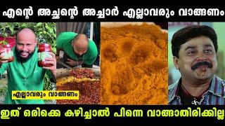 ഇത്രെ സ്നേഹത്തോടെ അച്ചാർ വേറെ ആര് തെരും buy 1 get 1 free | E bulljet achar Troll Malayalam |#x3troll