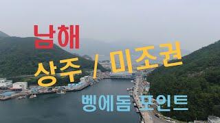 남해 상주 / 미조 벵에돔 포인트