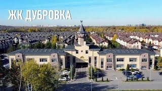 Обзор коттеджного поселка Дубровка от агентства недвижимости Белые Ветры