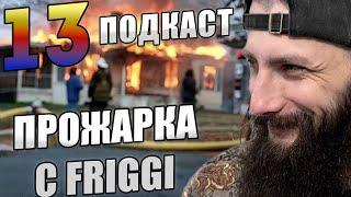 Friggi забрал 13 сервер VIking Rise #Viking Rise #vikingrise