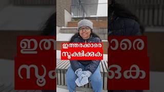 Students ഒന്നു സൂക്ഷിക്കുന്നത് നല്ലതാ | Finland Education Agents #finland #studyinfinland #malayalam