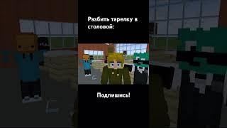 Дом против столовой #майнкрафт #animation #minecraft #shorts Идея:Brainstroy