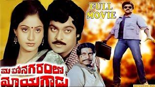 Mahanagaramlo Mayagadu Telugu Full Length Movie HD | Chiranjeevi | Vijayashanti @skyvideostelugu