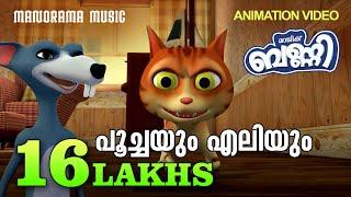 POOCHAYUM ELIYUM | ANIMATION  STORY | MAGIC BUNNY