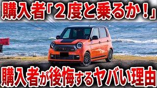 大人気軽自動車の末路…とんでもない理由でファンから絶賛の声を受けるホンダの自信作【ゆっくり解説】