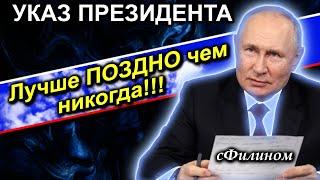 Почему указ вышел слишком поздно. РОССИЯ - всемирный ковчег для традиционных семей?  @sfilinom