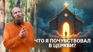 Зачем церкви, мечети и синагоги? Четыре вида связи с Высшим Сознанием.