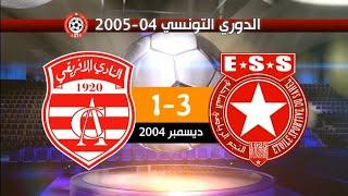 النجم الساحلي 3-1 النادي الإفريقي الدوري التونسي 04-2005