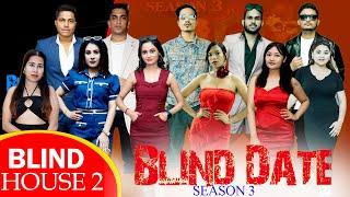 Blind Date || S3 || BLIND HOUSE ROUND 2