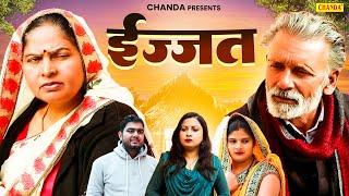 इज्जत - Ijjat - Rajveer Singh Dangi , Usha Maa , Himanshu Tyagi - Haryanvi Film - Chanda Comedy