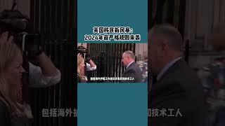 英国移民新风暴：2024年最严格规则来袭 /微信咨询：G1380901  三十年经验英国律师团队/ 最高等级移民法律资质/英国移民/英国签证法律