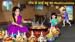 गाँव से आई बहू का Multicuisine : Saas Bahu Kahaniyan | Moral Stories in Hindi #multicuisine