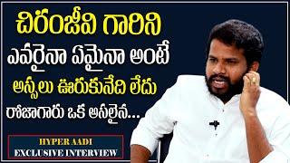 Hyper Aadi GreatWords About Megastar Chiranjeevi | Megastar Chiranjeevi | Hyper Aadi Interview |