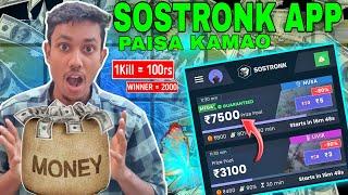 Sostronk app se paise kaise kamaye bgmi | best bgmi & free fire tournament app Sostronk | Sostronk