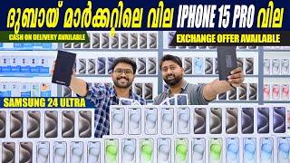 IPHONE 15 PRO PRICE IN DUBAI | SAMSUNG 24 ULTRA | IPHONE PRICE IN DUBAI | EVEREST CITY MOBILE DUBAI