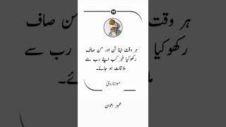#aqwalezareen #hikayaterumi #molanarumi #quotes #aqwal #hikayat