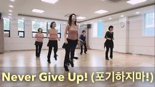 [You can dance/Linedance] Never Give Up! (포기하지마!) / Improver / 라인댄스