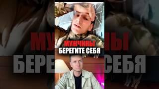 Мужчины, берегите себя! #отношения #брак #семья #развод #расставание