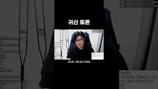 귀신 토론 (좌표지평계 반박)