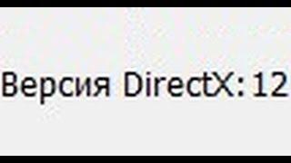 Не работает Directx 12 в Windows 10