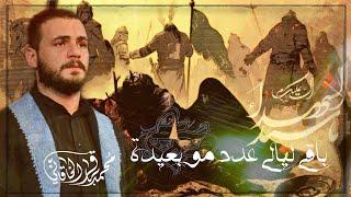 باقي ليالي عدد مو بعيدة ||ملا محمد باقر الخاقاني