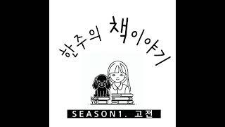 #10. 존재의 세가지 거짓말 (아고타 크리스토프)