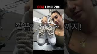 gd급 나이키 에어포스 리폼 #shorts