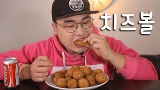 바삭바삭 치즈볼 먹방~!! 리얼사운드 social eating Mukbang(Eating Show)