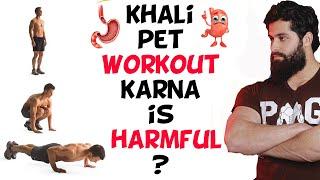 khali Pet Workout Karna is Harmful? Or is fasted workout Good?