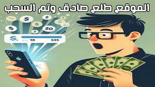 اثبات سحب 30$ من افضل مواقع الربح من الانترنت 2024