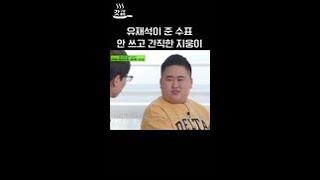 유재석 미담 +1