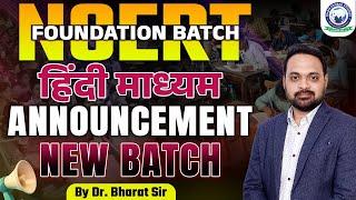 NCERT Foundation Batch | Hindi Medium NCERT Batch | UPSC & State PSC Batch 2024 | Economics NCERT