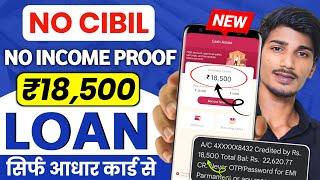 ️No Documents No Adhar No Pan - New Best Loan App 2024 Fast approval loan | new loan app 2024 today