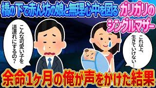 「俺とは関わらない方がキミは幸せになれると思う…」彼女巻き込むなんて俺には考えられないと意を決したイッチの身におこった想像を絶する出来事とは…⁉【2ch馴れ初め】【感動する話】