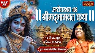 LIVE : Shrimad Bhagwat Katha By Kaushik Ji Maharaj ~ 20 June | Haridwar, Uttarakhand | Day 02