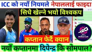 Will Nepal Play in the 2026 World Cup? | Coach & Captain Revamp | Who Will Be the New Captain?