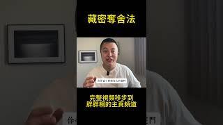 頭頂能插草？奪舍頗瓦法修煉後身體會有什麽變化？ #易经#玄学