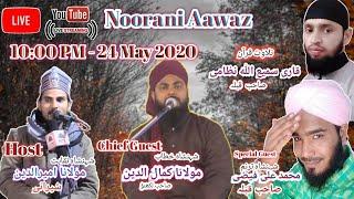 Mahfil E Nat | Live Transmission For Noorani Aawaz..