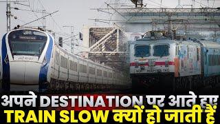 अपने DESTINATION पर आते हुए TRAIN SLOW क्यों हो जाती हैं | Explained by Shubham Kumar