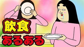 【食】この食べ物ってあるあるじゃない？【総集編】