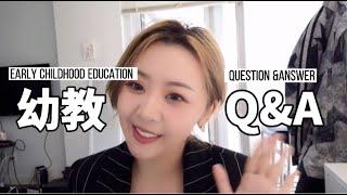 ｜温哥华｜幼教｜Daycare｜Q&A｜幼师每天要帮人类幼崽换多少次尿布|遇过的奇葩家长｜孩子在daycare容易生病｜英语口语能力｜