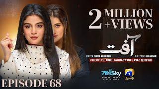 Aafat Episode 68  [Eng Sub]  Laiba Khan - Ali Abbas - Hibba Aziz - 15th December 2024 - HAR PAL GEO