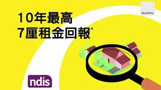 澳洲政府認可福利計劃NDIS x 買地起屋計劃 | 穩賺10年高達7厘租金回報*