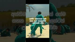 ස්කුයිඩ් ගේම්ස් Season 2 Part 1 | Sinhala Moviecaps | Sinhala Movie Review